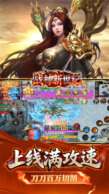 战神新世纪(屠怪神技无限刀)