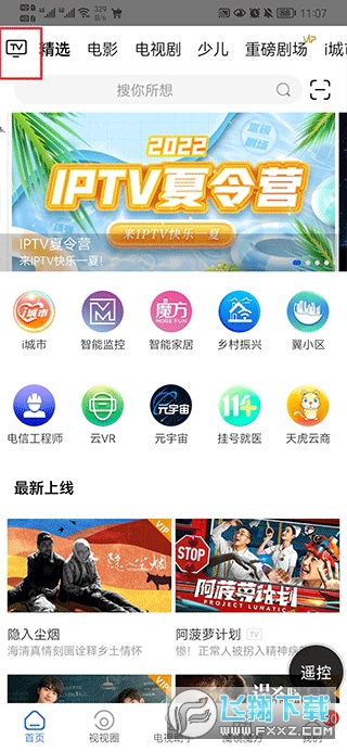 i视视app手机版