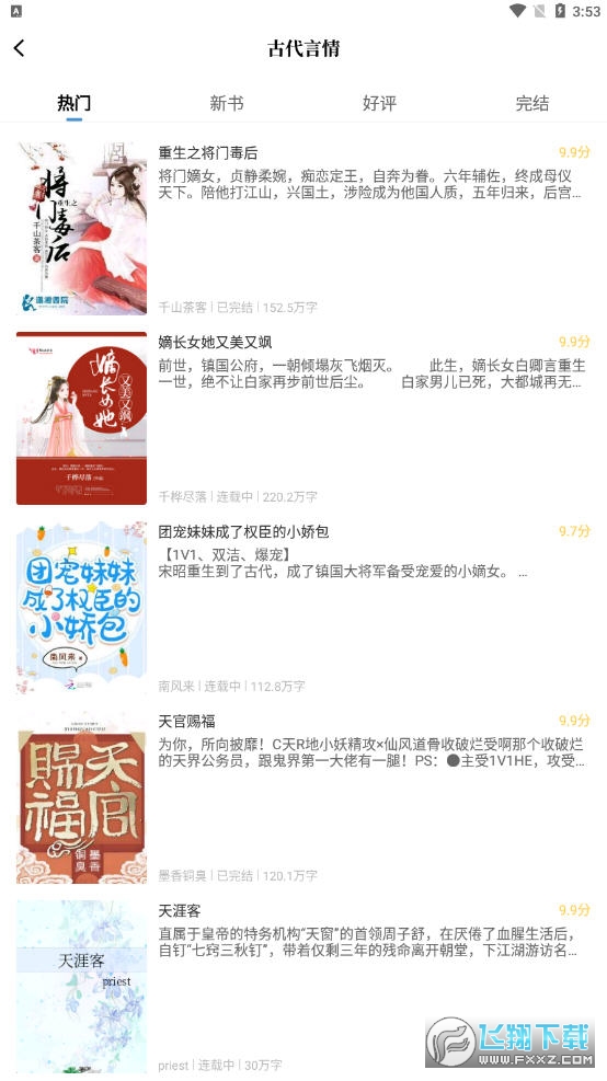 abc小说app最新版