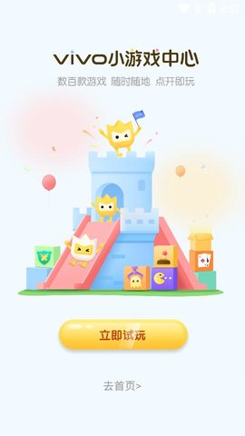 秒玩小游戏软件官方正版