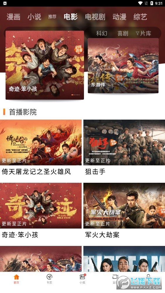 八一影院官方免费下载正版2024最新版