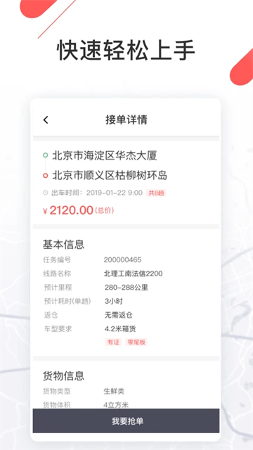 顺立通司机App