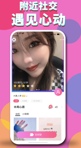 咪聊交友软件下载