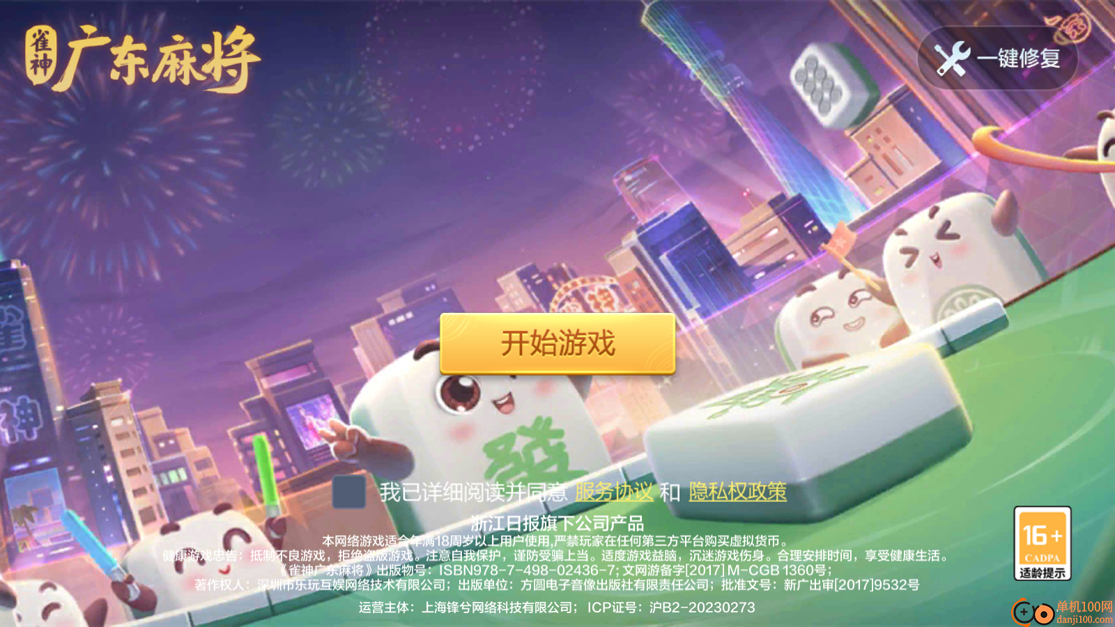 雀神广东麻将vivo版