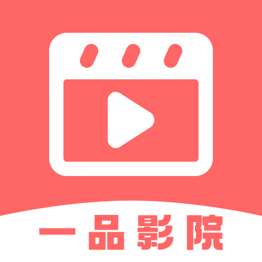 一品影院app换源版下载