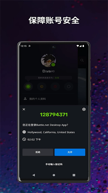 battlenet战网安全令