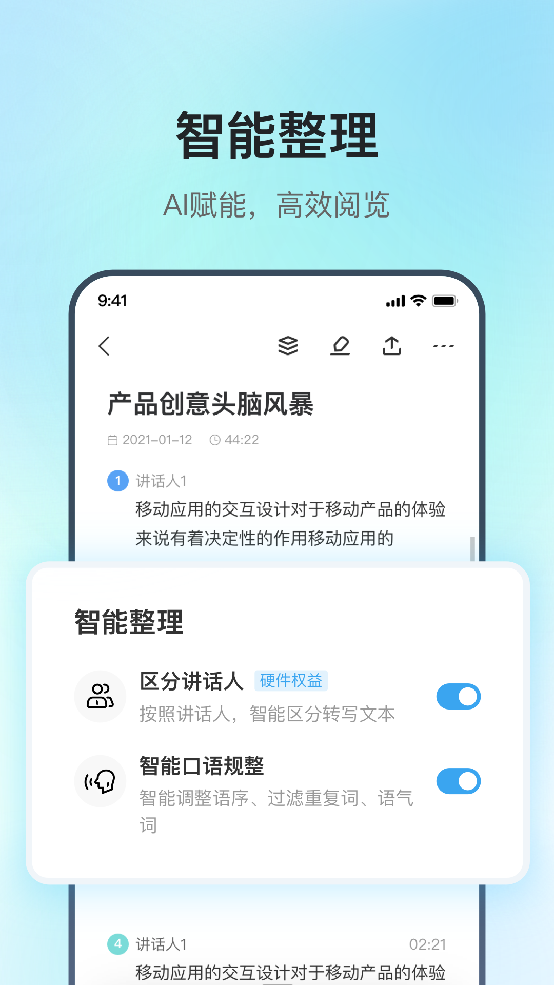 讯飞录音笔app下载