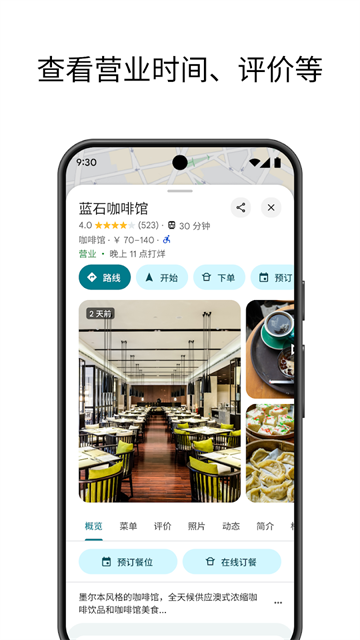 谷歌地图导航
