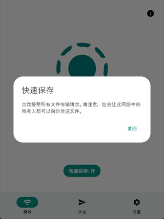 LocalSend官方版