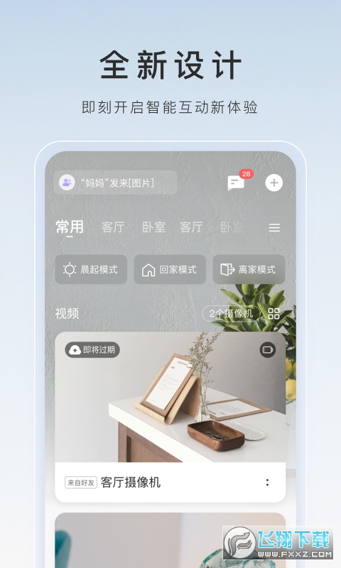 海康威视萤石云app下载最新版本