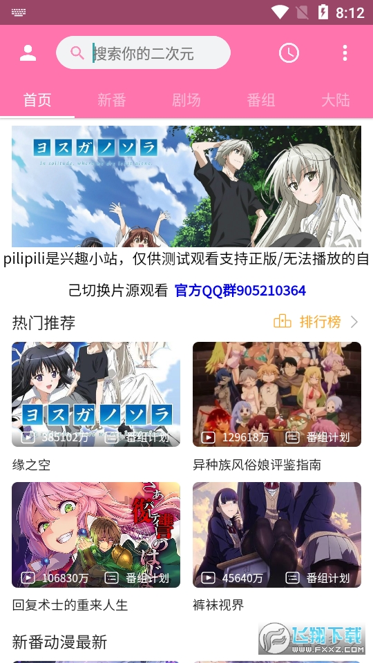 pilipili噼哩噼哩官方版