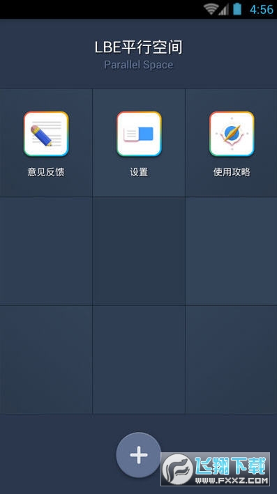 LBE平行空间(原双开大师)