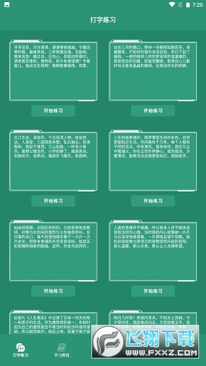 文字快跑鸭app最新版2023安卓
