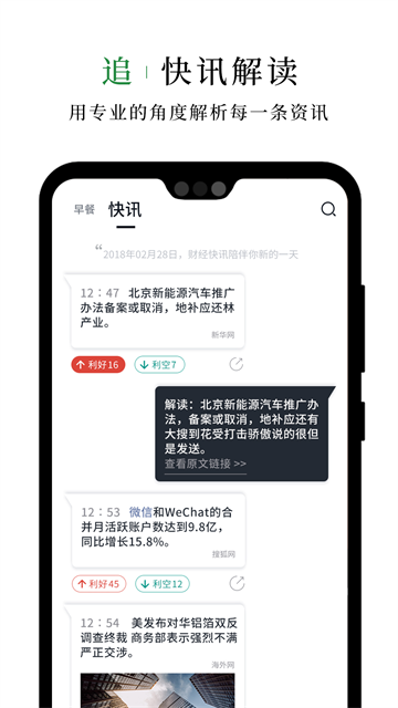 财经早餐语音版app