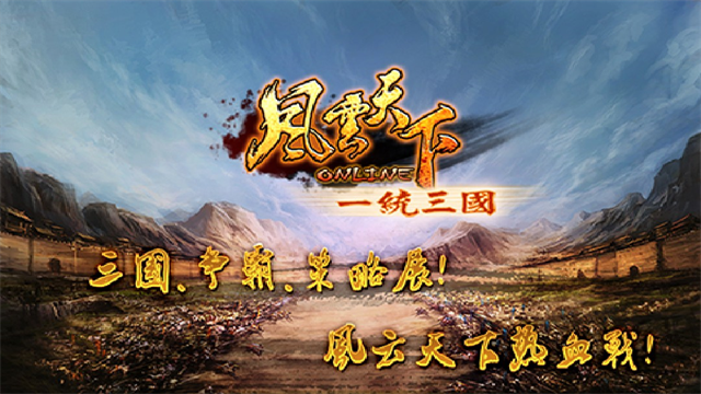风云天下ol 0.1折手游