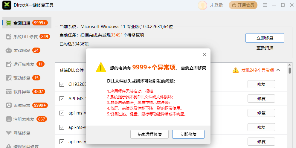 DirectX一键修复工具
