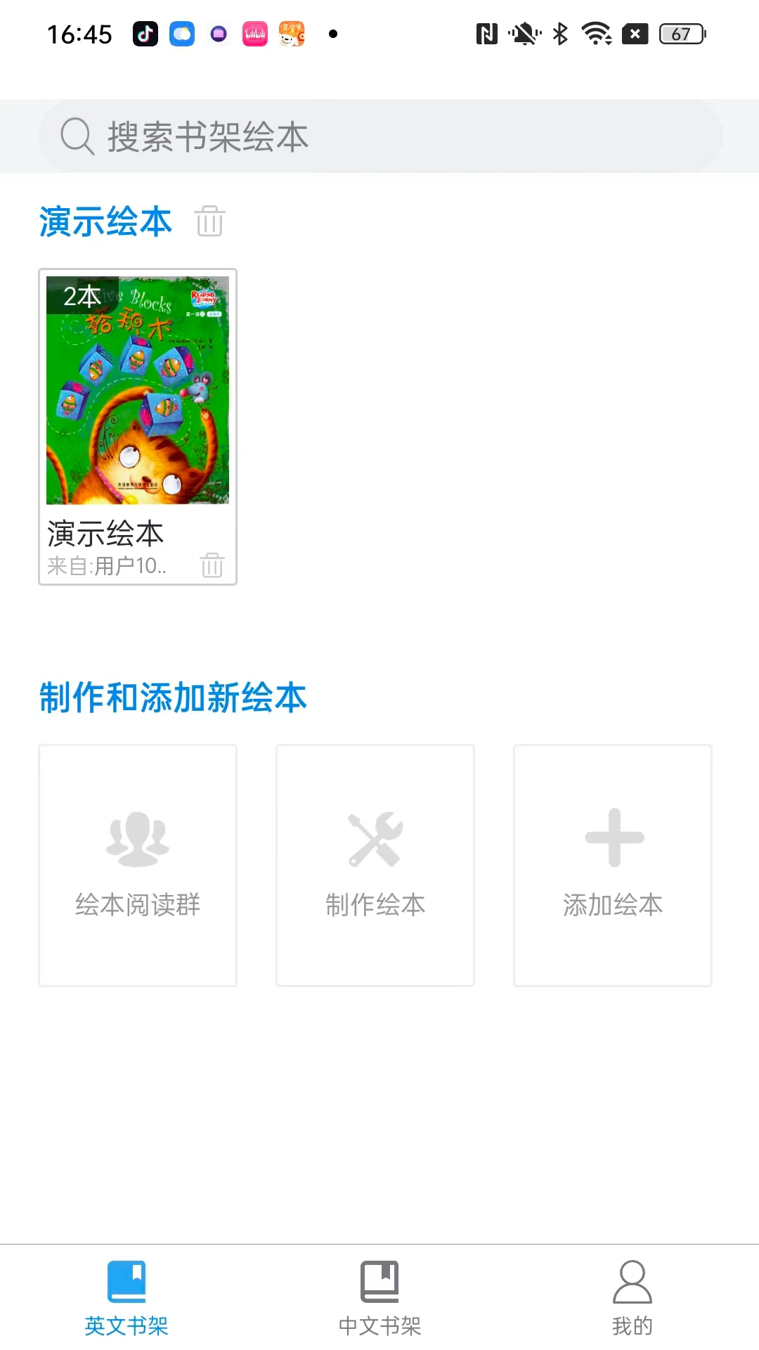 绘本阅读器app官方最新版下载