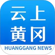 云上黄冈最新版下载