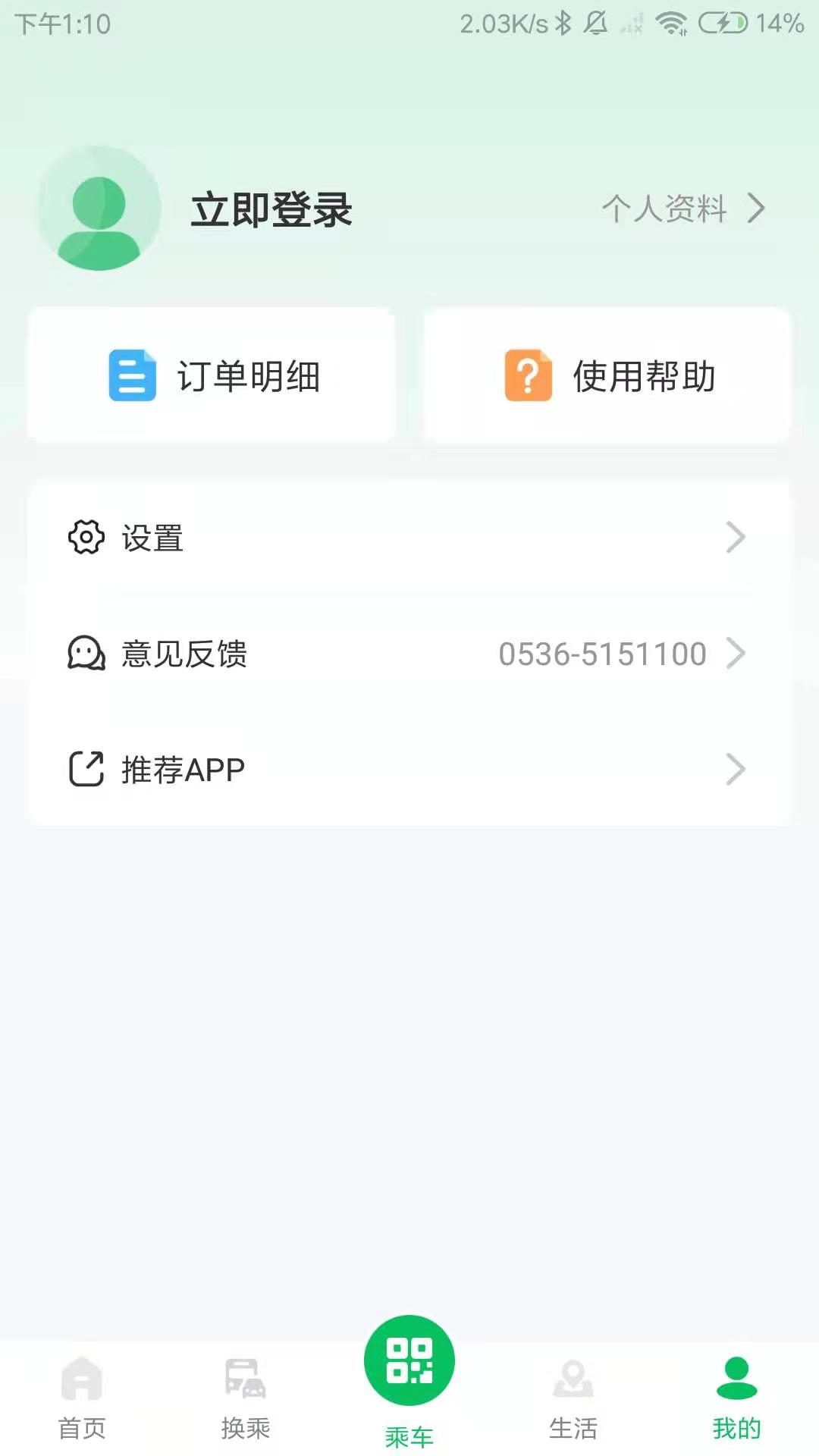 潍坊公交app最新版下载
