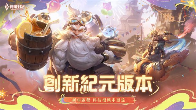 传说对决官方正版