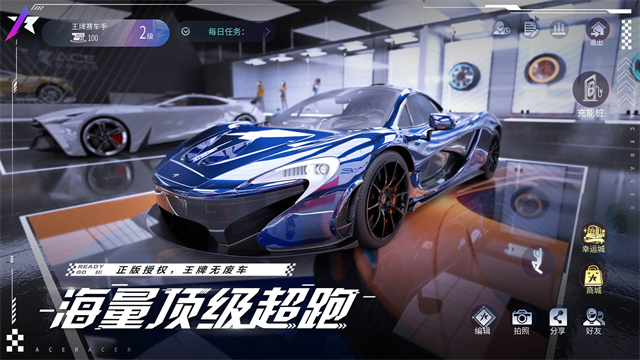 王牌竞速腾讯版