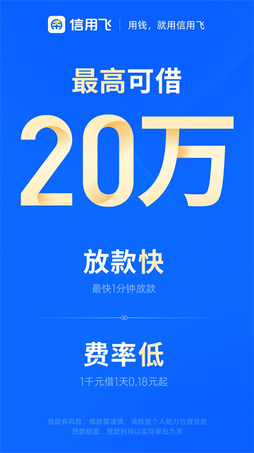 信用飞