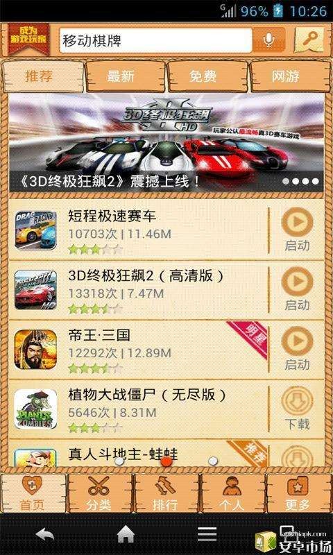 游戏大厅
