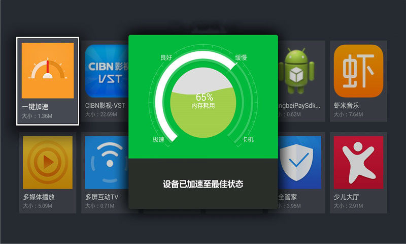 一键加速