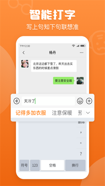 手写输入法App