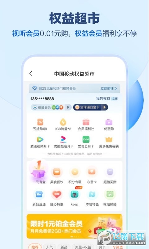 河南营业厅中国移动下载app