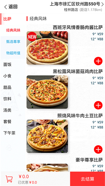 达美乐比萨App