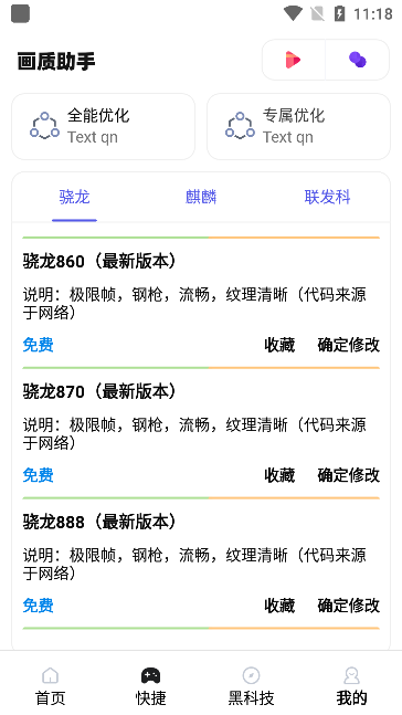 Mt画质修改器下载最新版(Mt画质修改器)