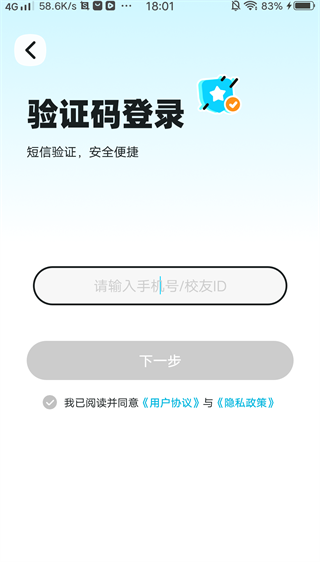 闪动校园手机应用下载安装