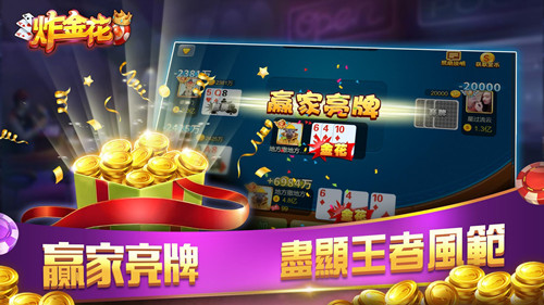 单机炸金花无限金币  v2.2.2