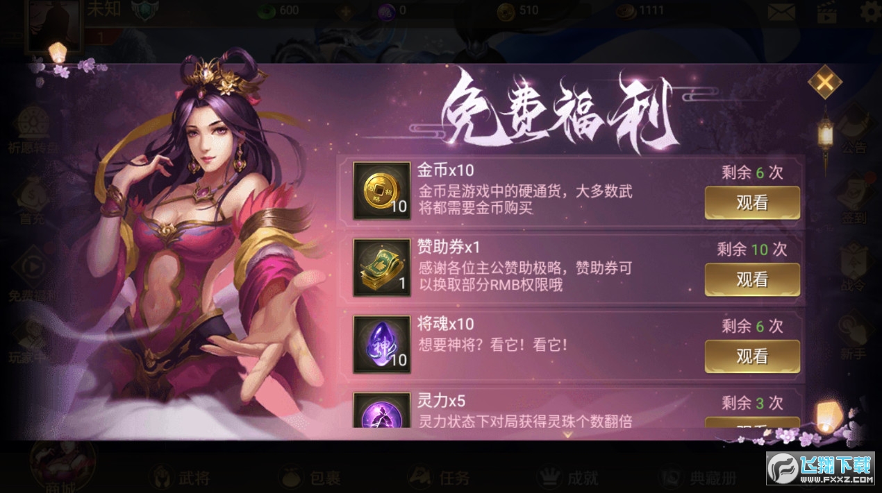 极略三国广告破解版