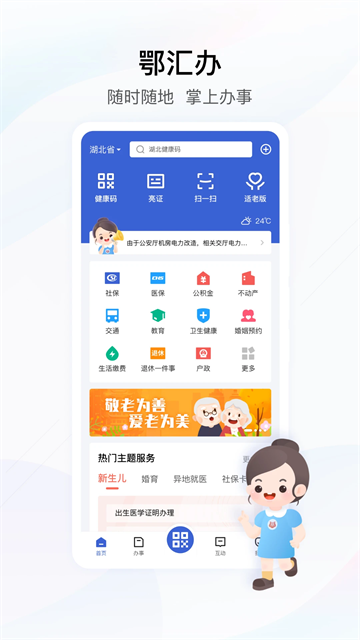 湖北鄂汇办app