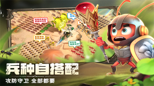 蚁族崛起免费版