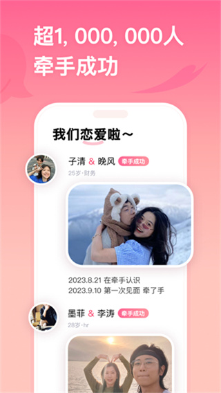 牵手app最新版下载