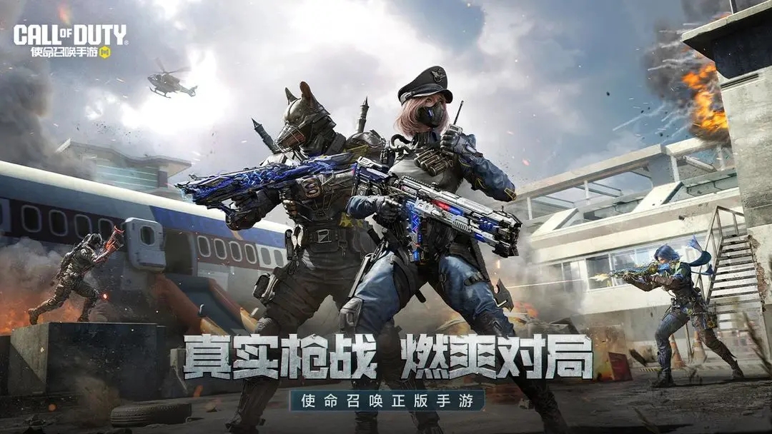使命召唤手游