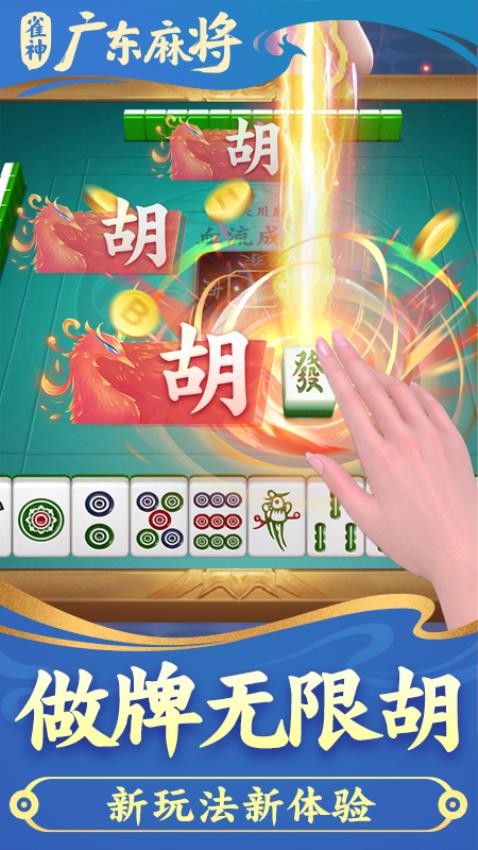 雀神广东麻将手游