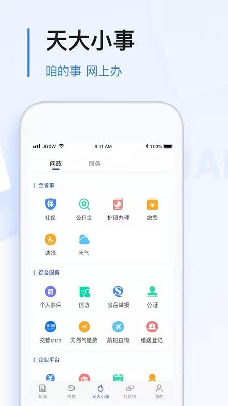 极光新闻app官方免费下载