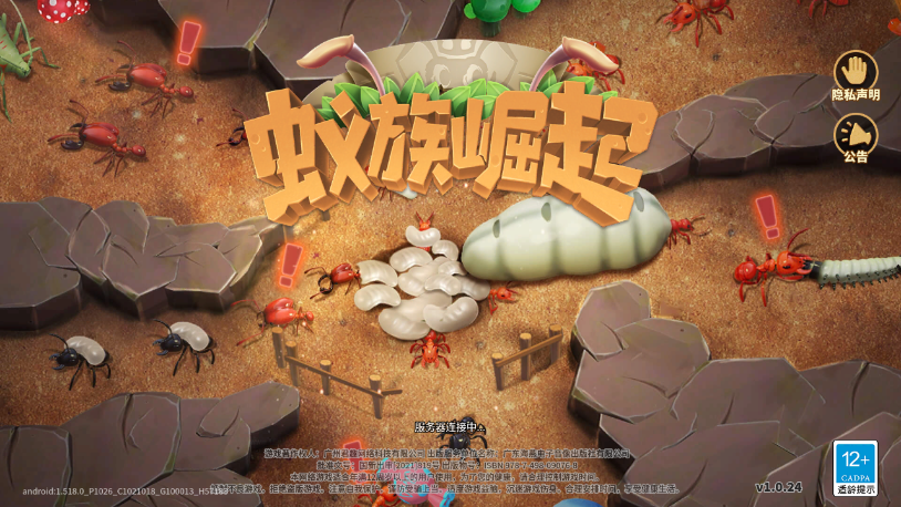 蚂蚁帝国全面崛起游戏官方版下载