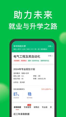 圆梦志愿