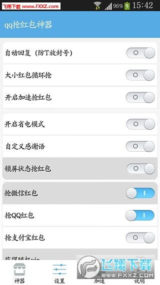 qq自动抢红包神器软件安卓版