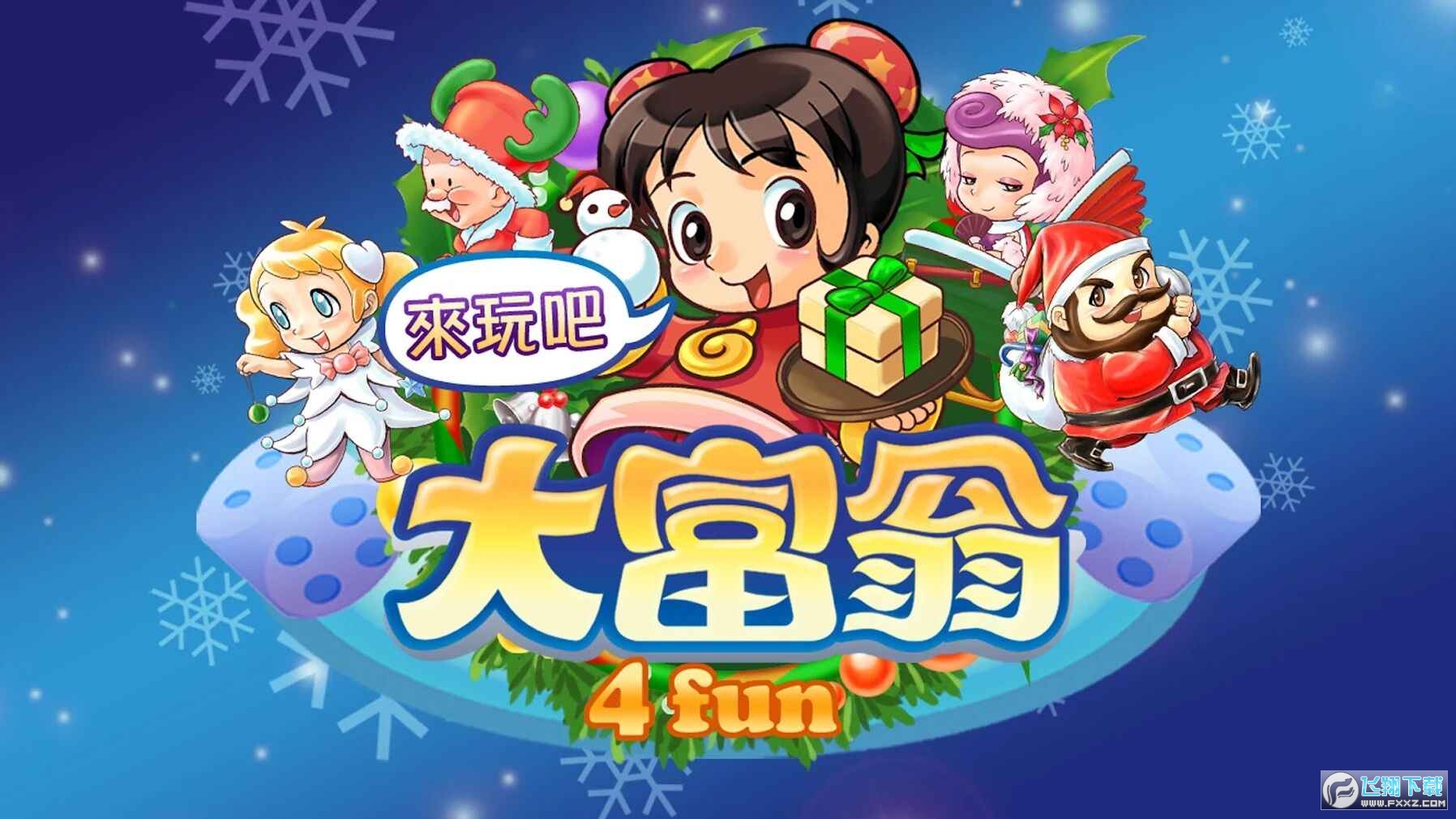 大富翁4fun全人物全地图破解版 大富翁4fun全人物全地图破解版