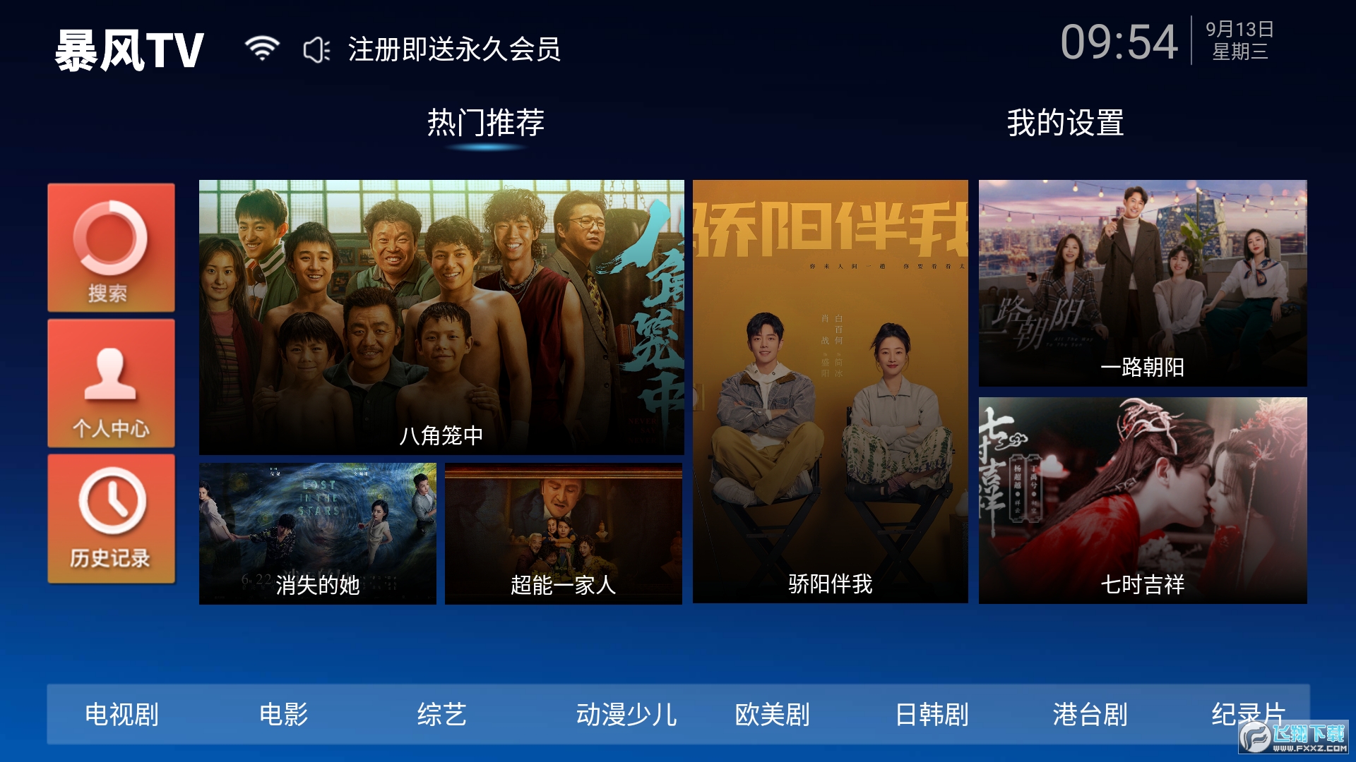 暴风tv电视版最新版