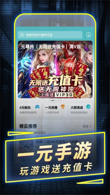 一元手游平台App