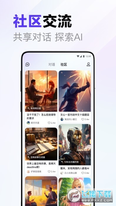 文心一言app官方最新版