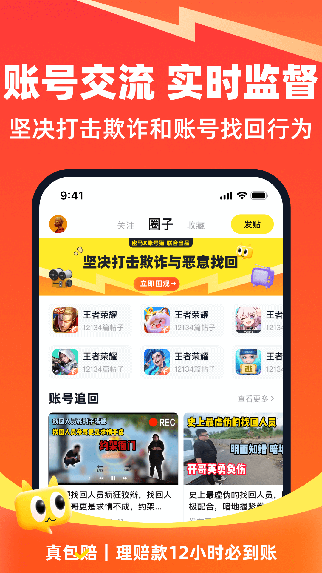 账号猫app最新版下载