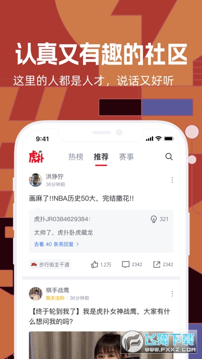 虎扑篮球nba手机版